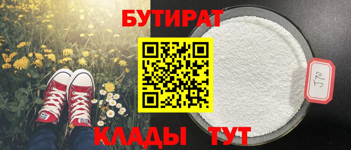Бутират вода  Вход с VPN  Фролово 