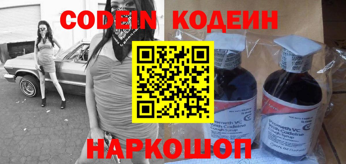 Фролово  Кодеиновый сироп Lean напиток Lean (лин)  Вход с VPN 