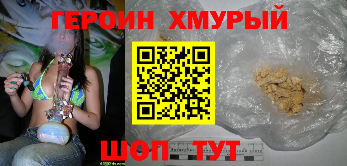 Героин белый Фролово