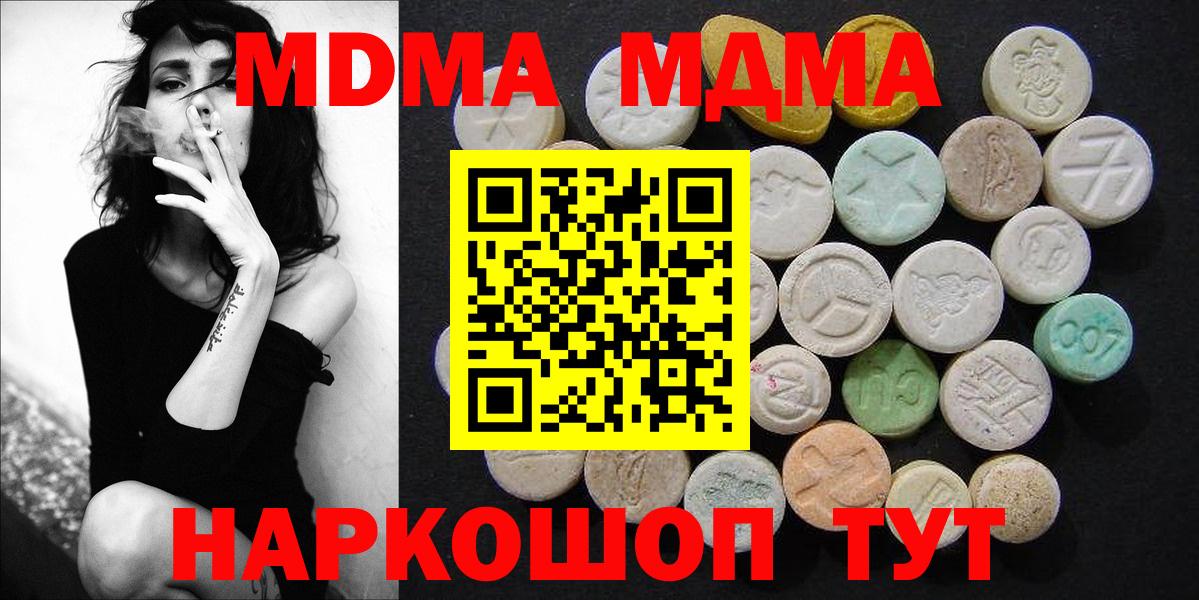 MDMA кристаллы Фролово